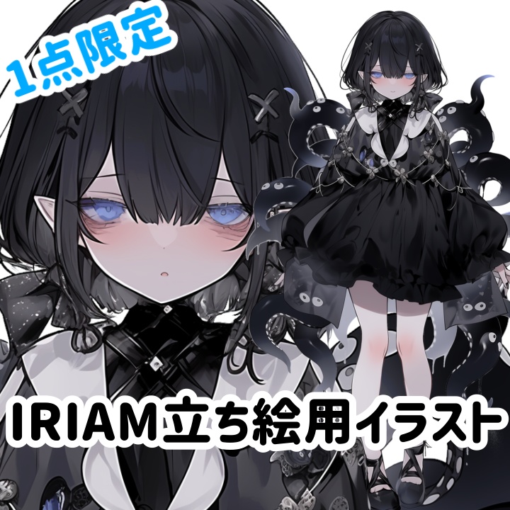 IRIAM立ち絵用イラスト