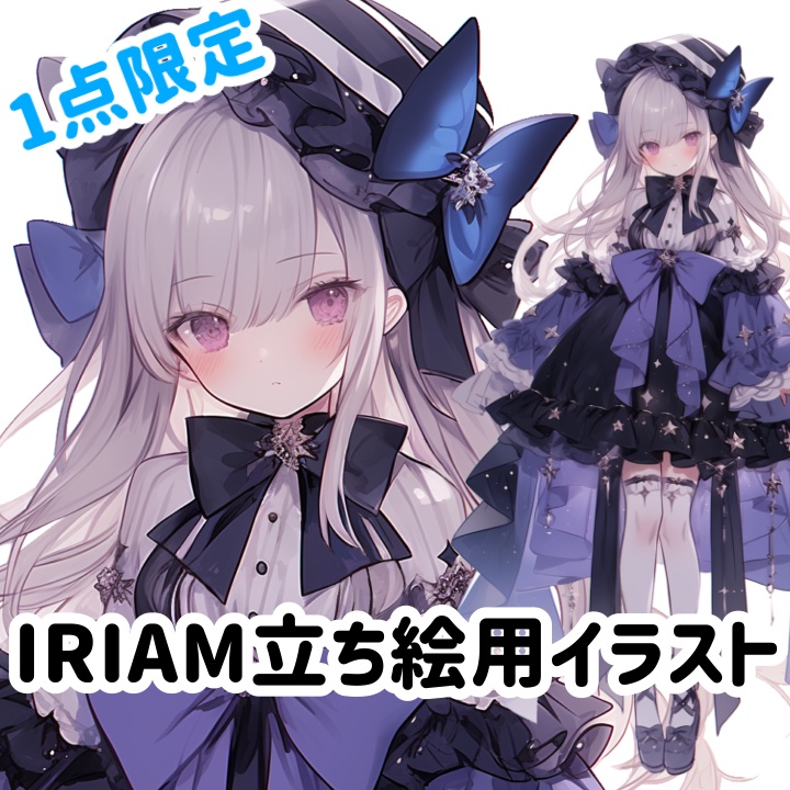 IRIAM立ち絵用イラスト