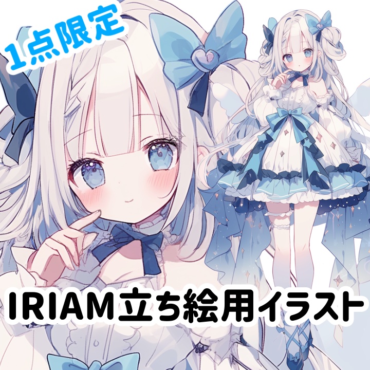 IRIAM立ち絵用イラスト