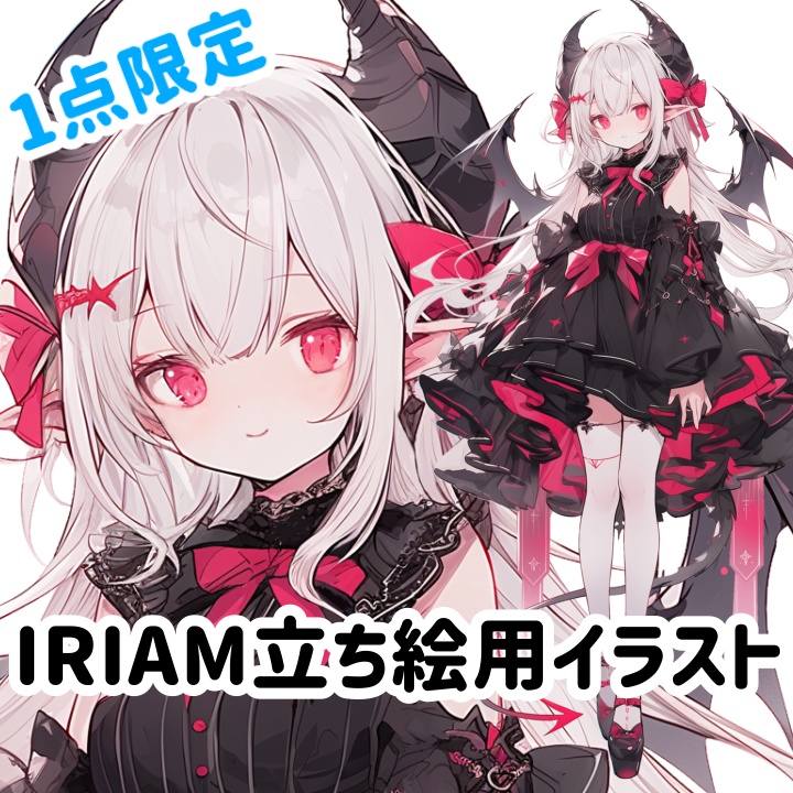 IRIAM立ち絵用イラスト