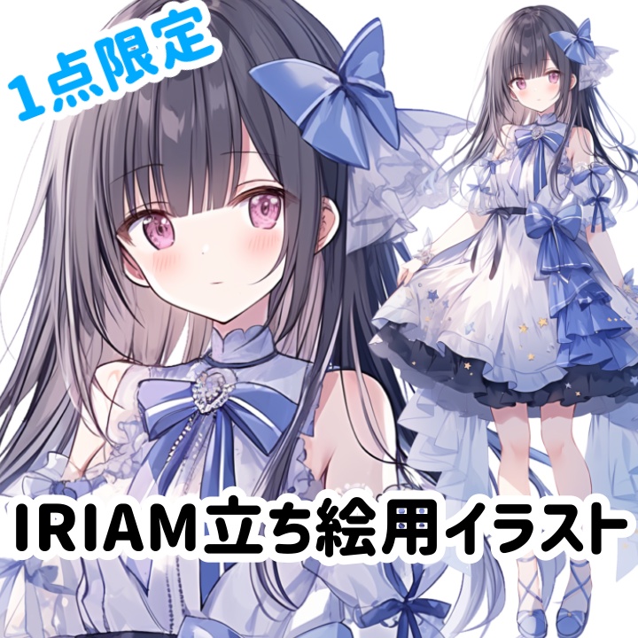 IRIAM立ち絵用イラスト