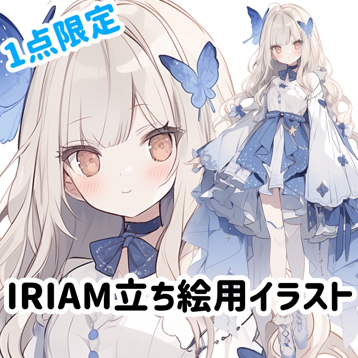 IRIAM用立ち絵イラスト