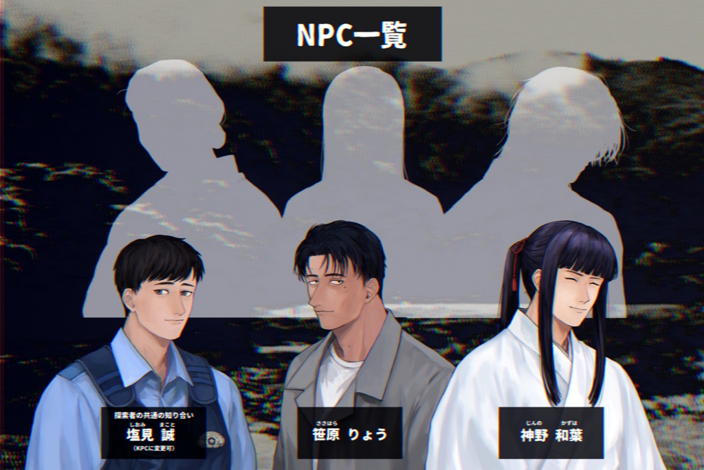 【CoCシナリオ6版】常夜の穴【SPLL:E192731】