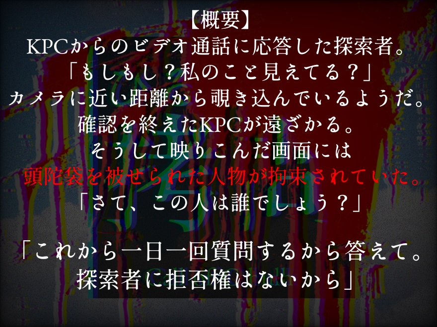 【CoCシナリオ】ひるなかの拷問