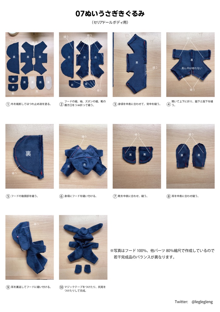 うさぎきぐるみ型紙+簡易説明書