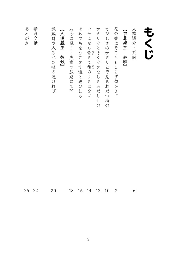 歌詠む鎌倉幕府 巻ノ四 親王将軍の御歌は春霞のように
