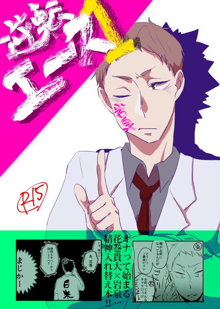 花岩「逆転エース１」