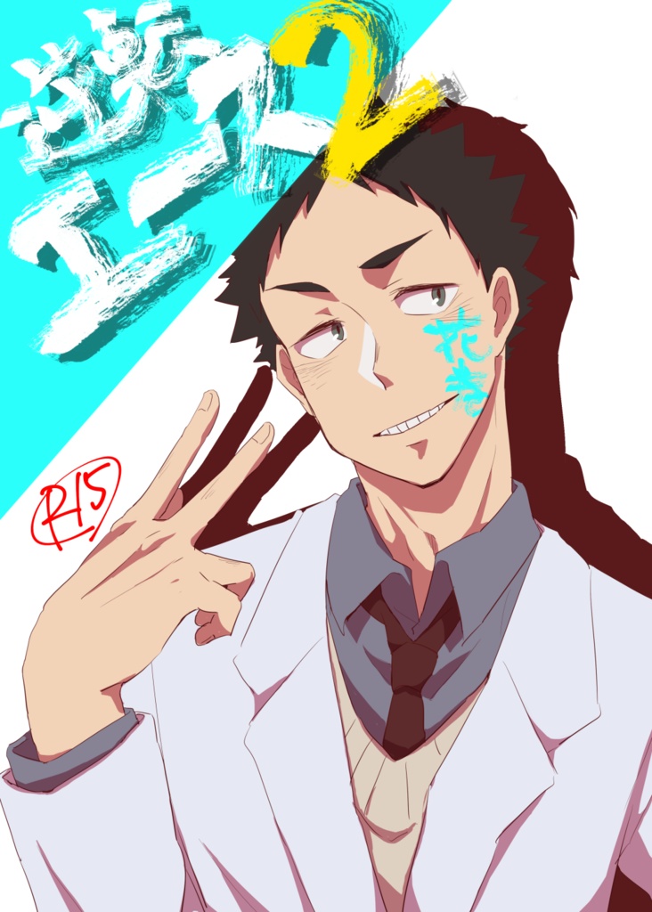 花岩「逆転エース２」