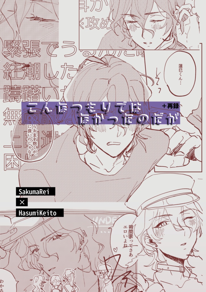 こんなつもりではなかったのだが。