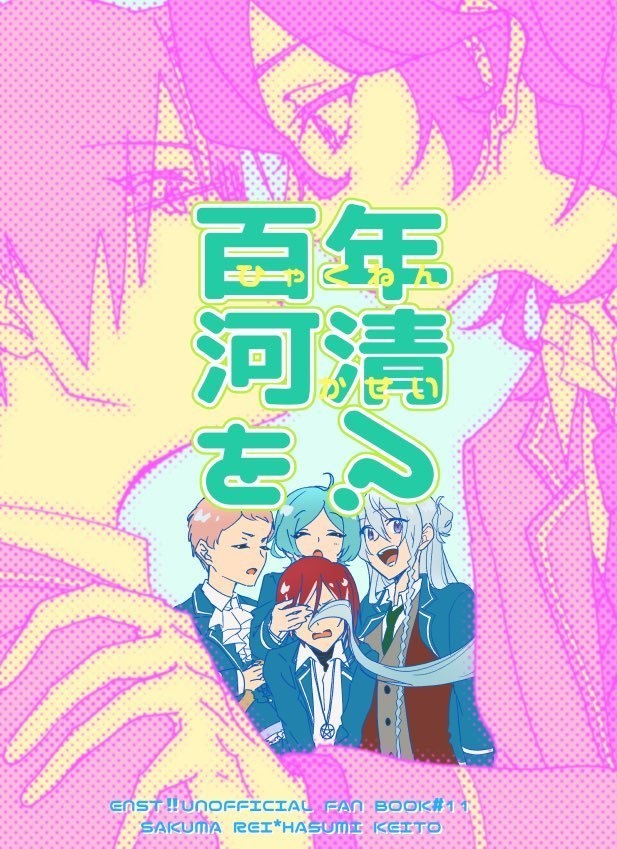 百年河清を？