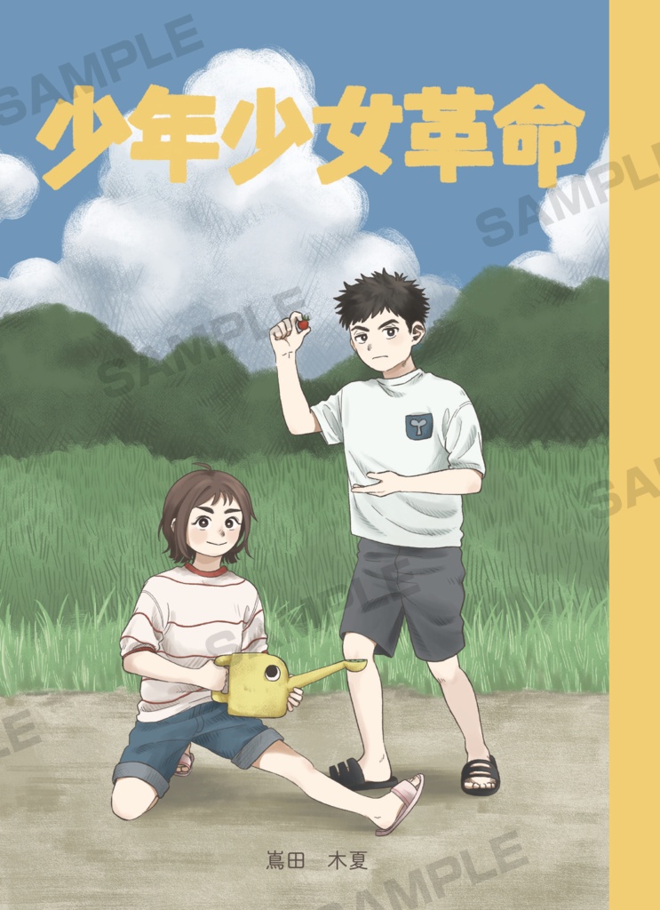 「少年少女革命」COMITIA156新刊