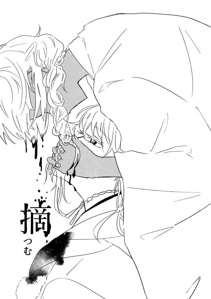 摘
