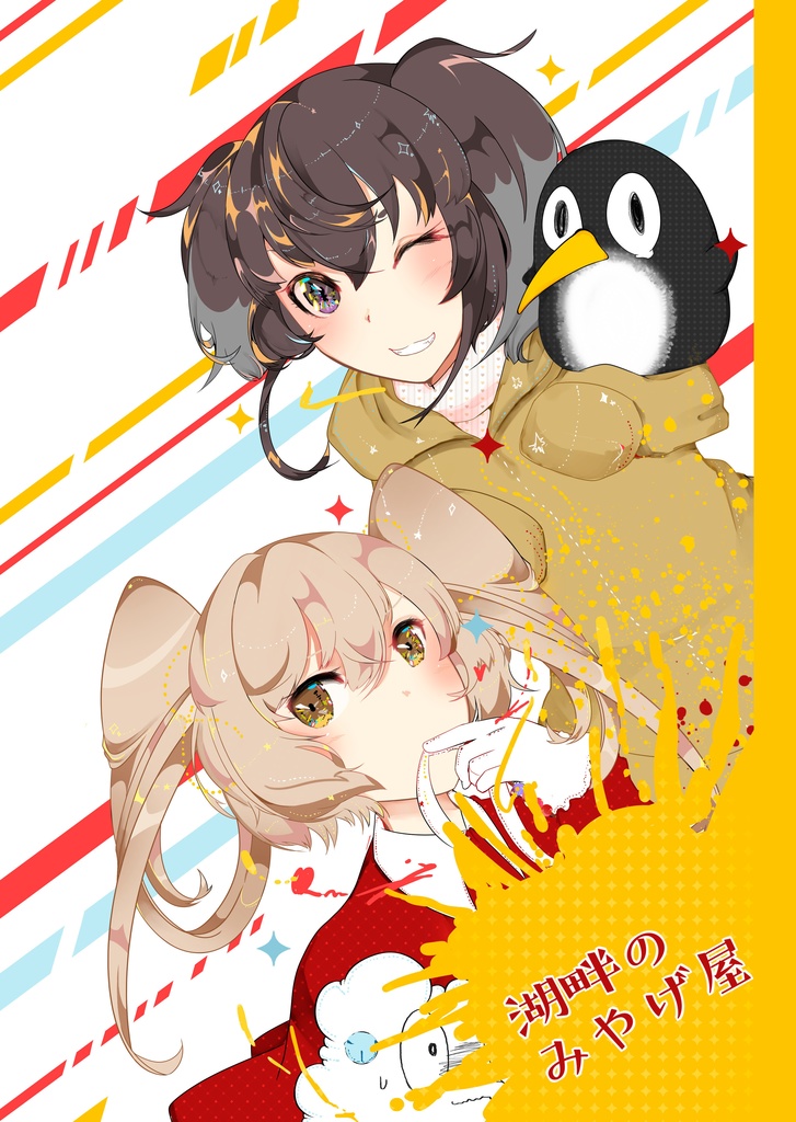 Colorful Girls(十六駆×お洒落合同誌)