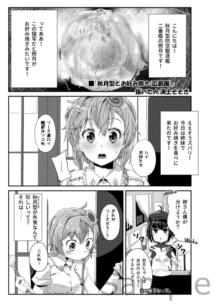 秋月家の食卓 秋月型ごはん合同誌