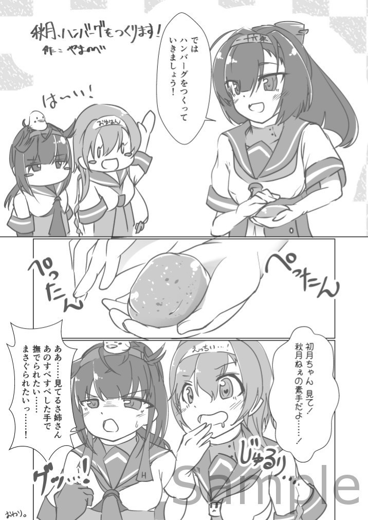 秋月家の食卓 秋月型ごはん合同誌