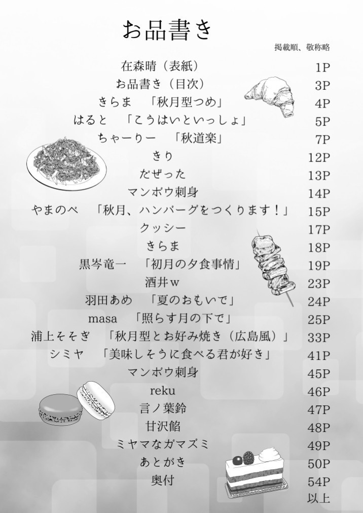 秋月家の食卓 秋月型ごはん合同誌