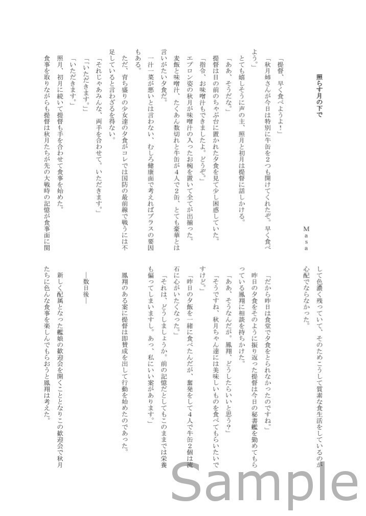 秋月家の食卓 秋月型ごはん合同誌