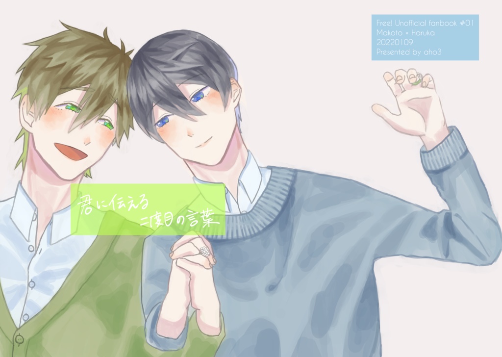 【1/9 webオンリー】君に伝える二度目の言葉