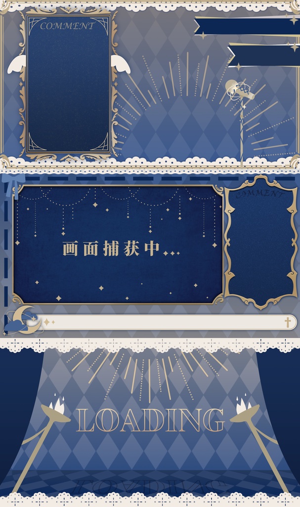 星と月の配信画面