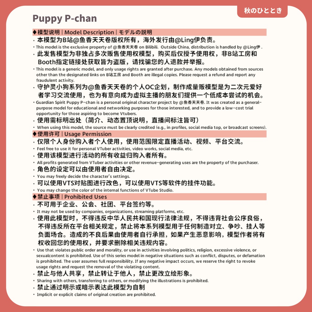 【live2d モデル】Puppy P-chan -Autumn Leisure 秋のひとときver (VTS対応)