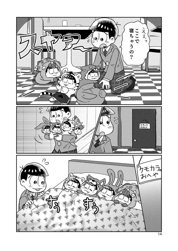 ケモカラカフェのアルバイト