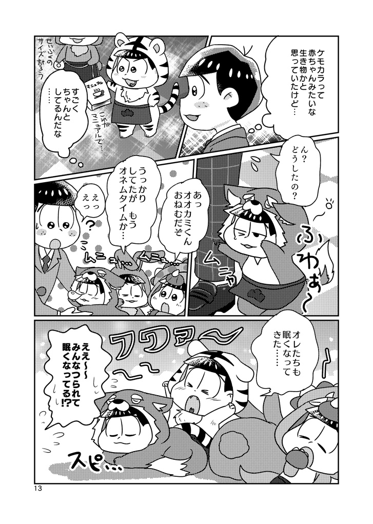 ケモカラカフェのアルバイト