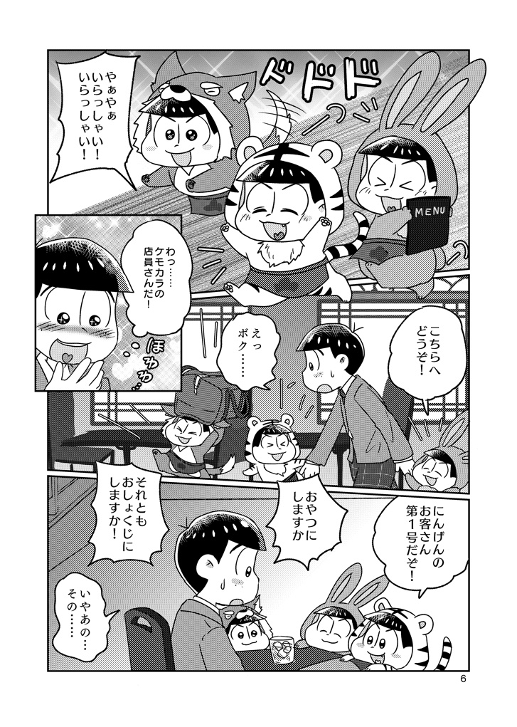 ケモカラカフェのアルバイト