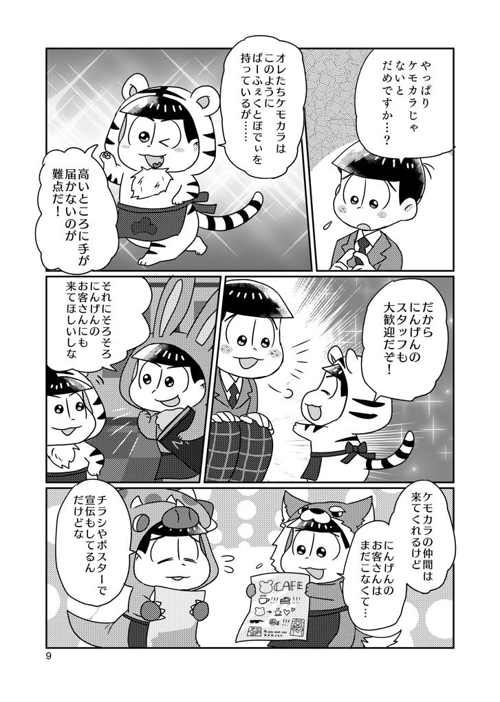 ケモカラカフェのアルバイト