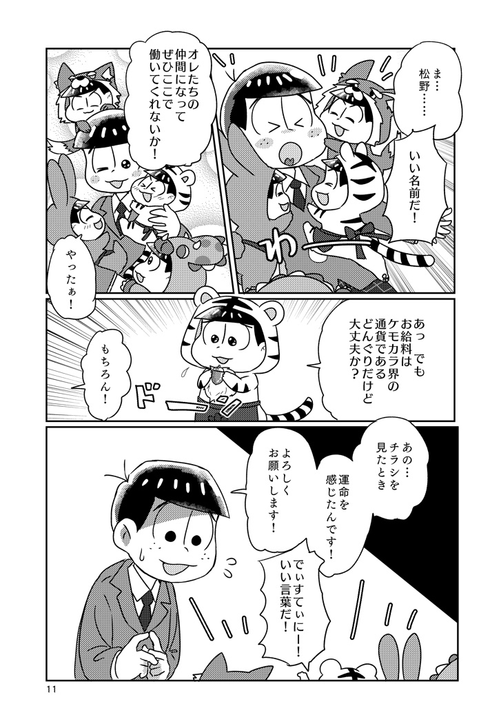 ケモカラカフェのアルバイト