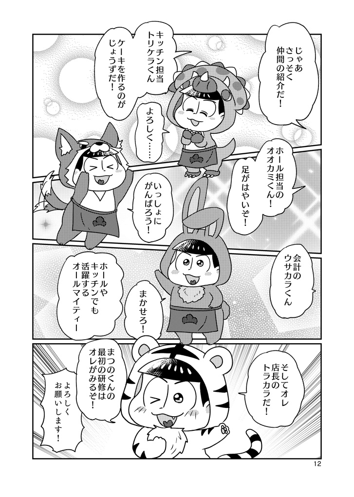 ケモカラカフェのアルバイト