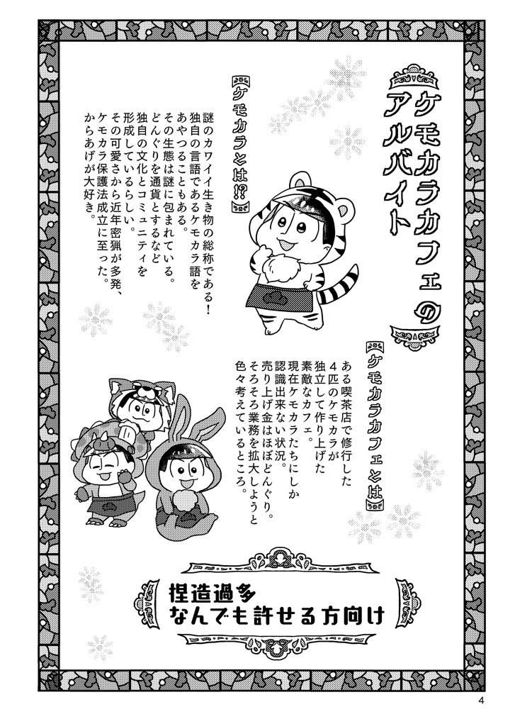 ケモカラカフェのアルバイト