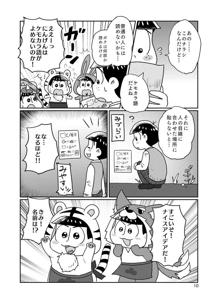 ケモカラカフェのアルバイト