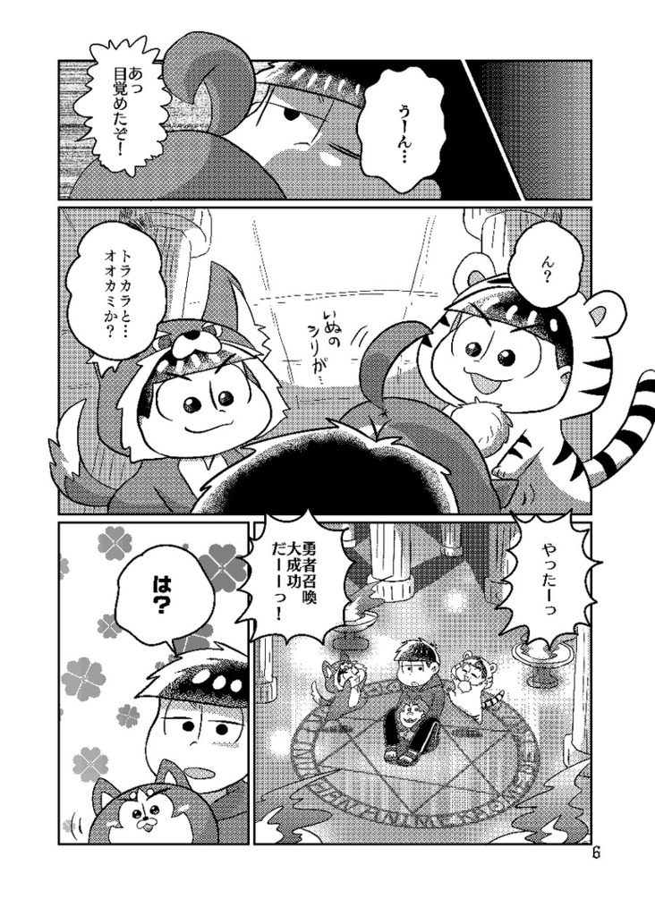 ニートといぬが異世界転移した結果