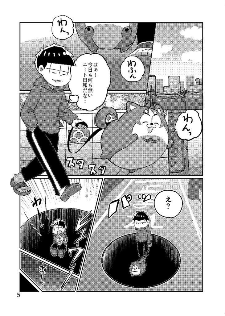 ニートといぬが異世界転移した結果