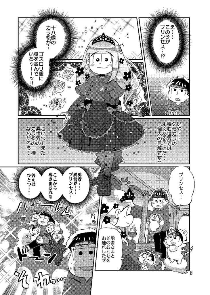 ニートといぬが異世界転移した結果