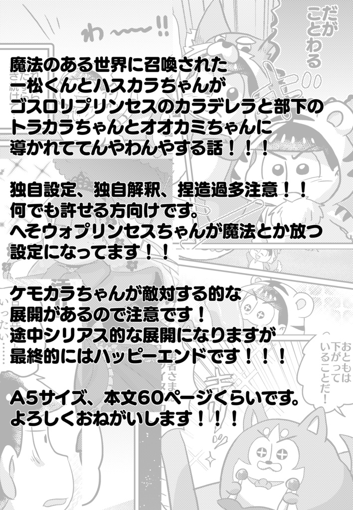 ニートといぬが異世界転移した結果