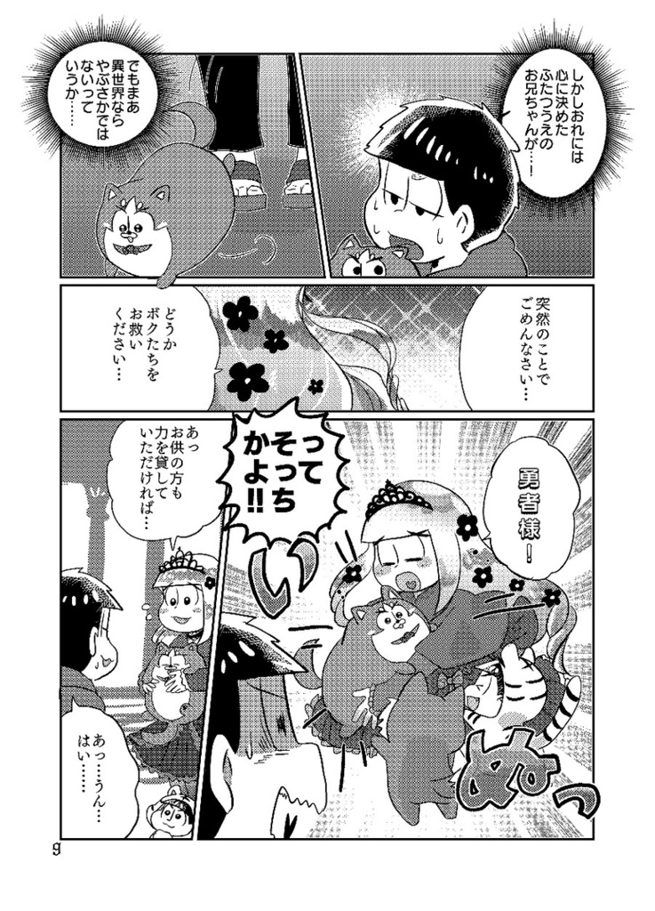 ニートといぬが異世界転移した結果