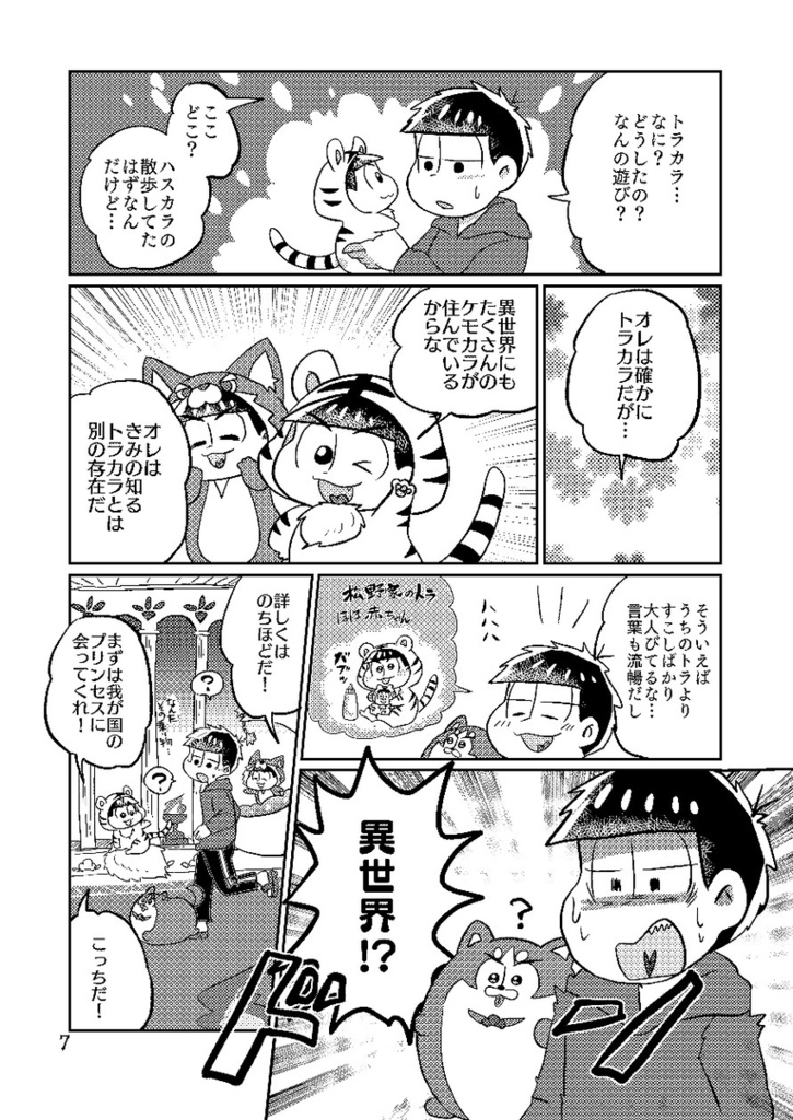 ニートといぬが異世界転移した結果