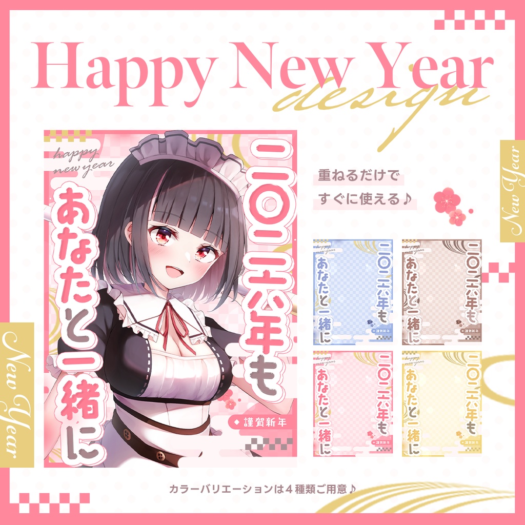 2026年お正月挨拶ポスト用素材【Vtuber・配信者様向け】