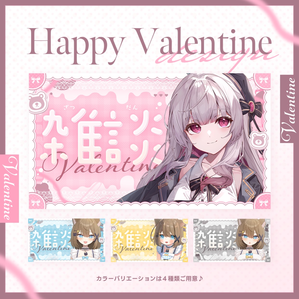 バレンタインサムネイル素材【Vtuber・配信者様向け】