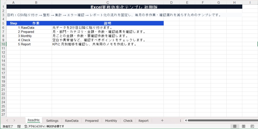 Excel業務効率化テンプレ