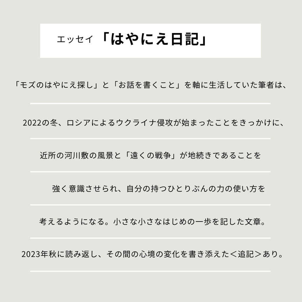 エッセイ「はやにえ日記」