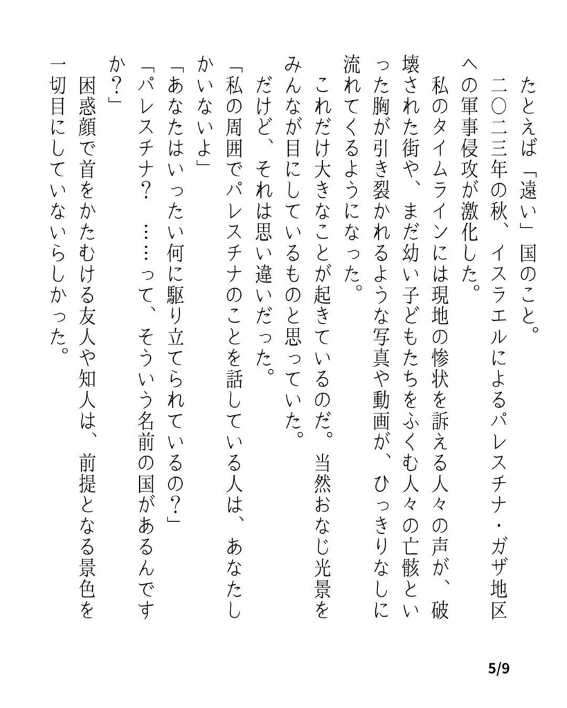 切り刻まれた世界で、窓からの眺めを交換する