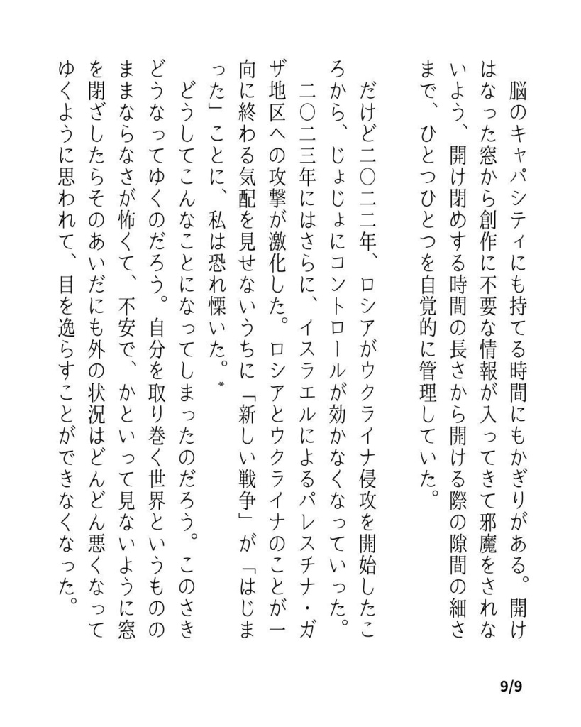 切り刻まれた世界で、窓からの眺めを交換する