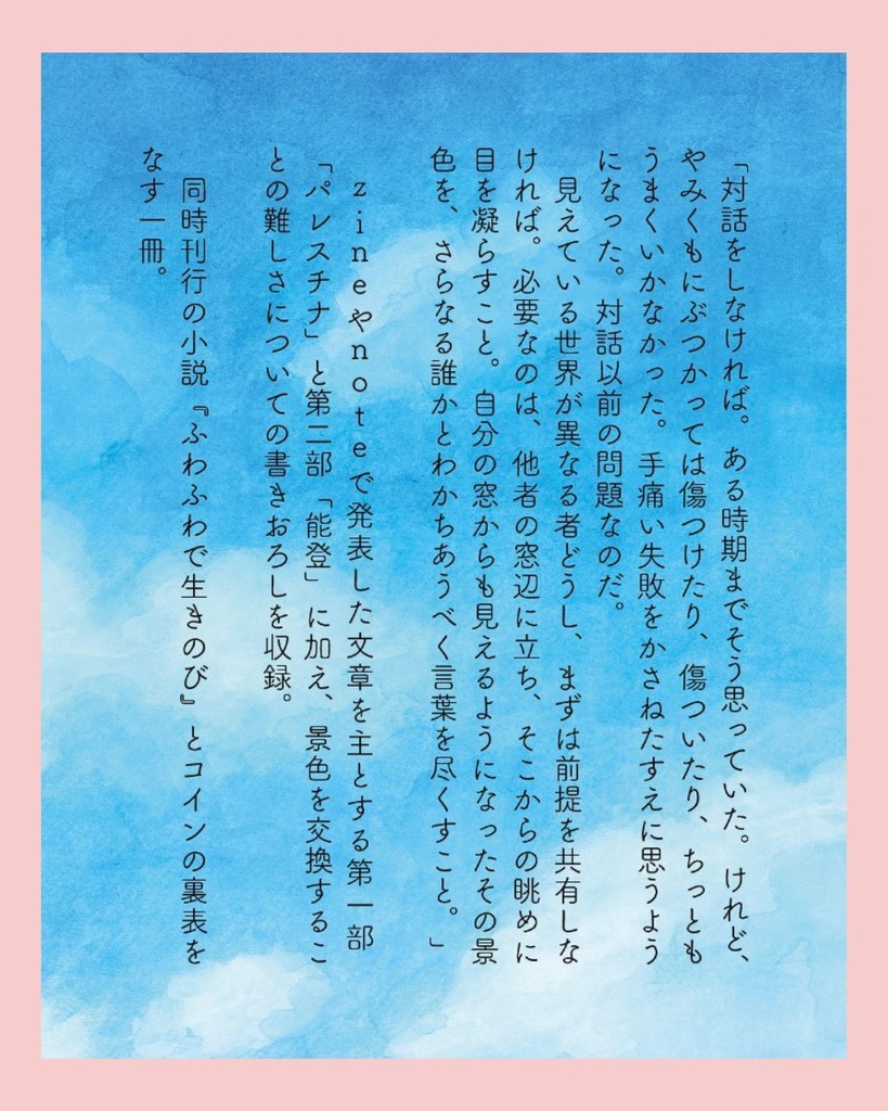 切り刻まれた世界で、窓からの眺めを交換する