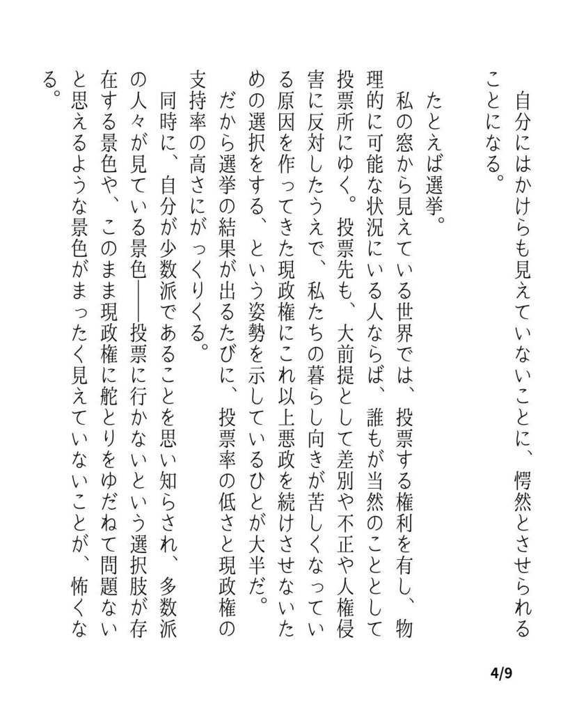 切り刻まれた世界で、窓からの眺めを交換する