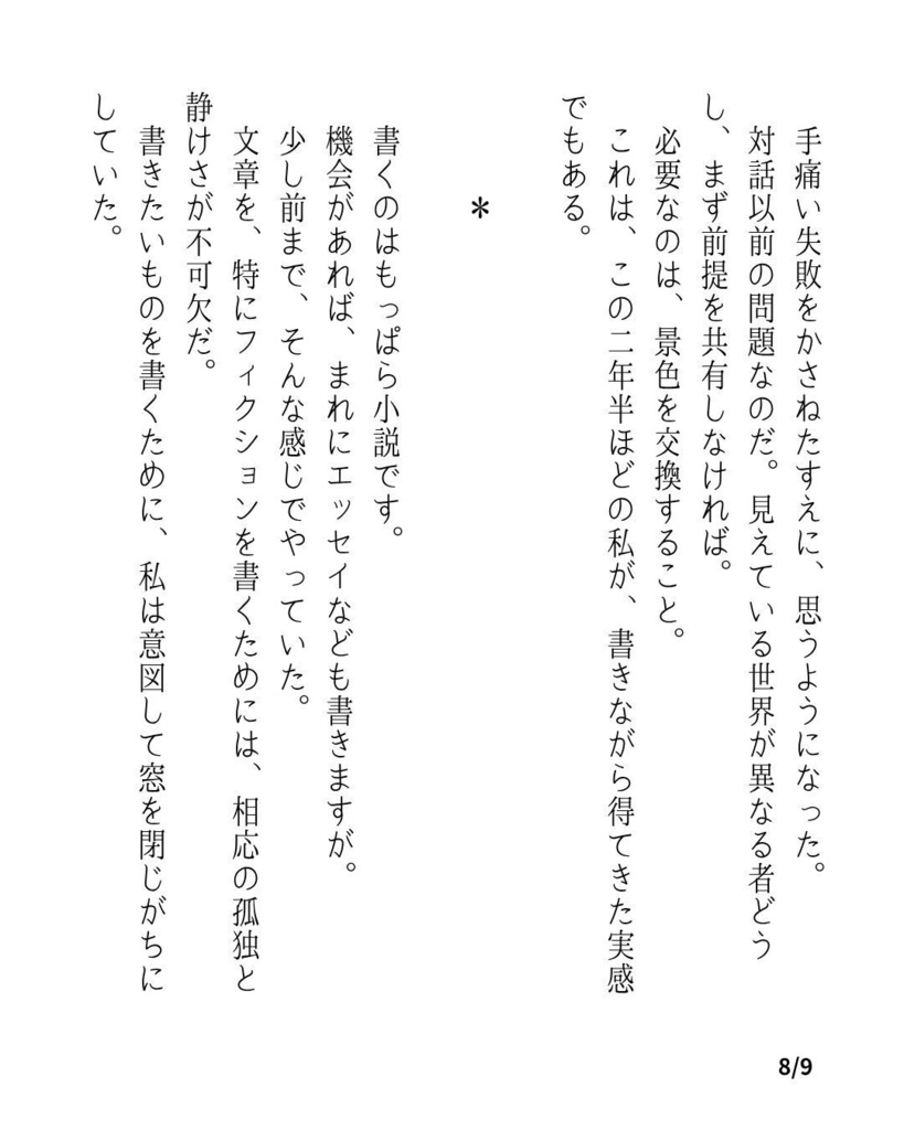 切り刻まれた世界で、窓からの眺めを交換する