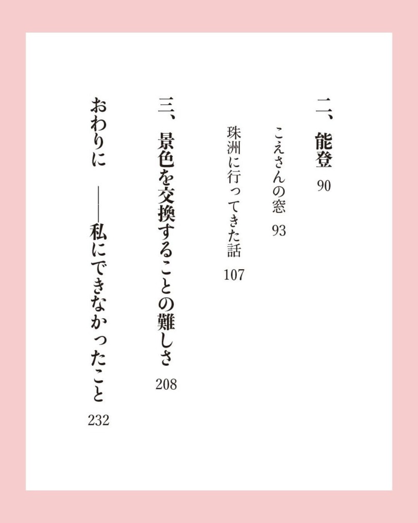 切り刻まれた世界で、窓からの眺めを交換する