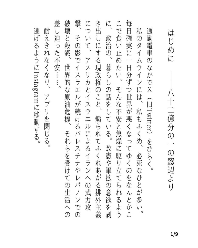 切り刻まれた世界で、窓からの眺めを交換する