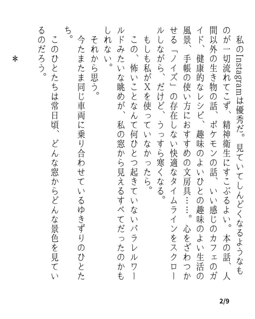切り刻まれた世界で、窓からの眺めを交換する